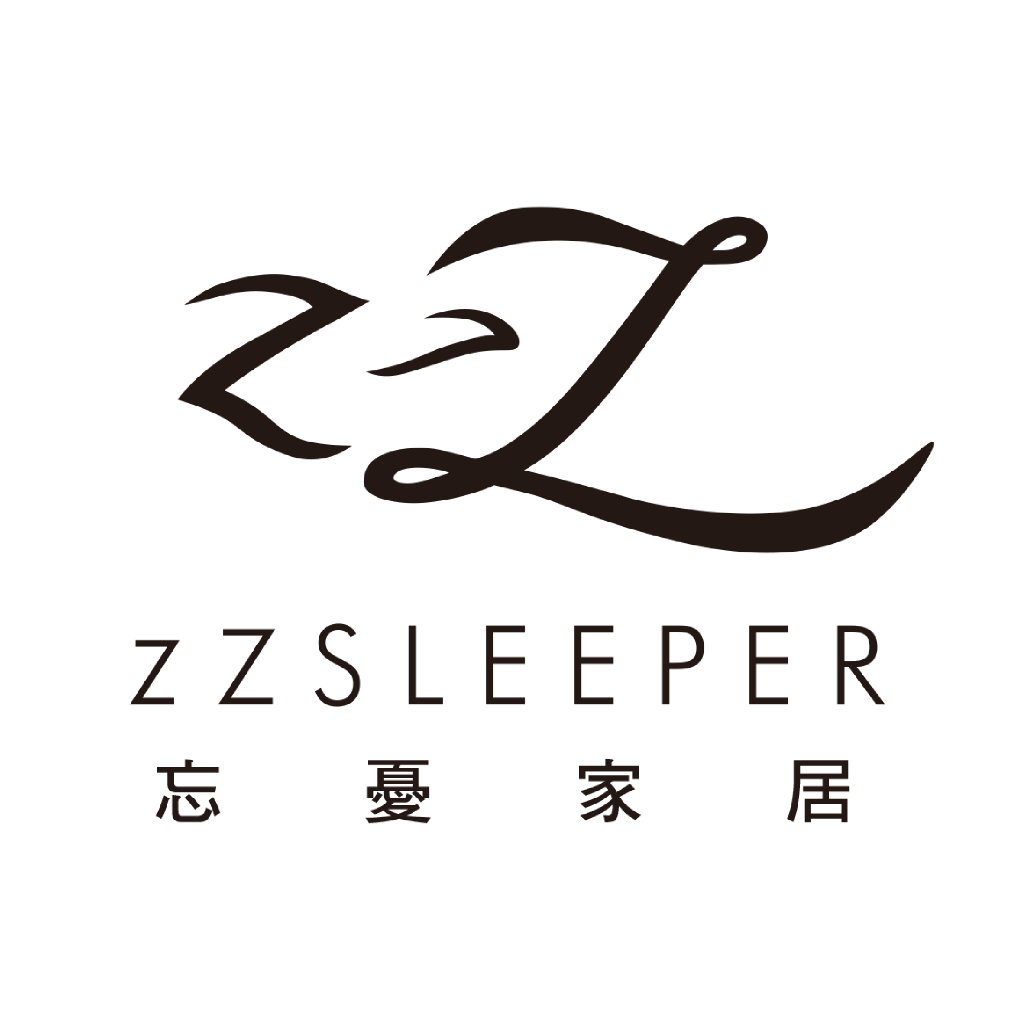 睡羅漢