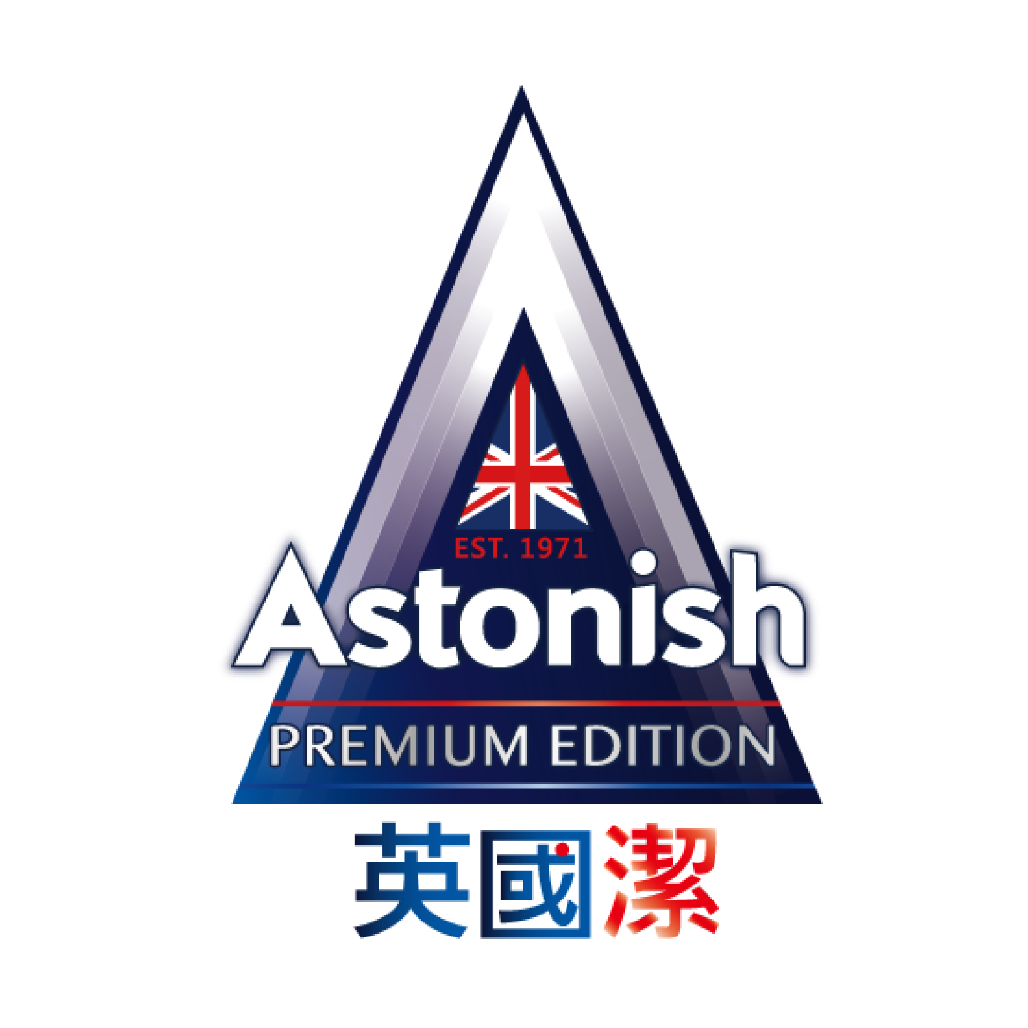 英國潔